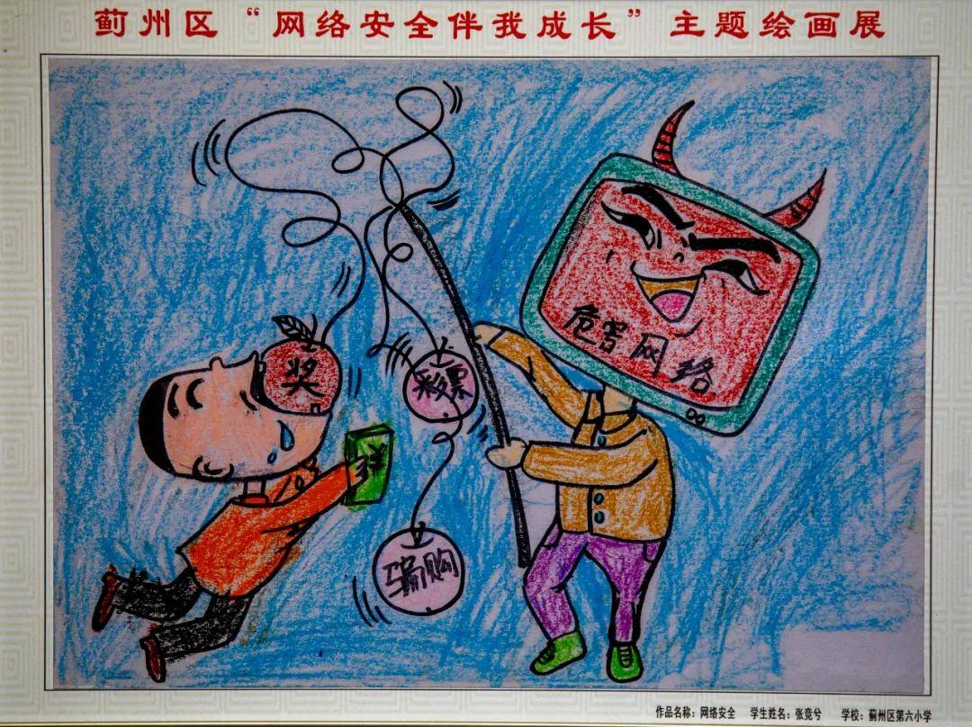 蓟州区"网络安全伴我成长"主题绘画获奖作品展示_活动