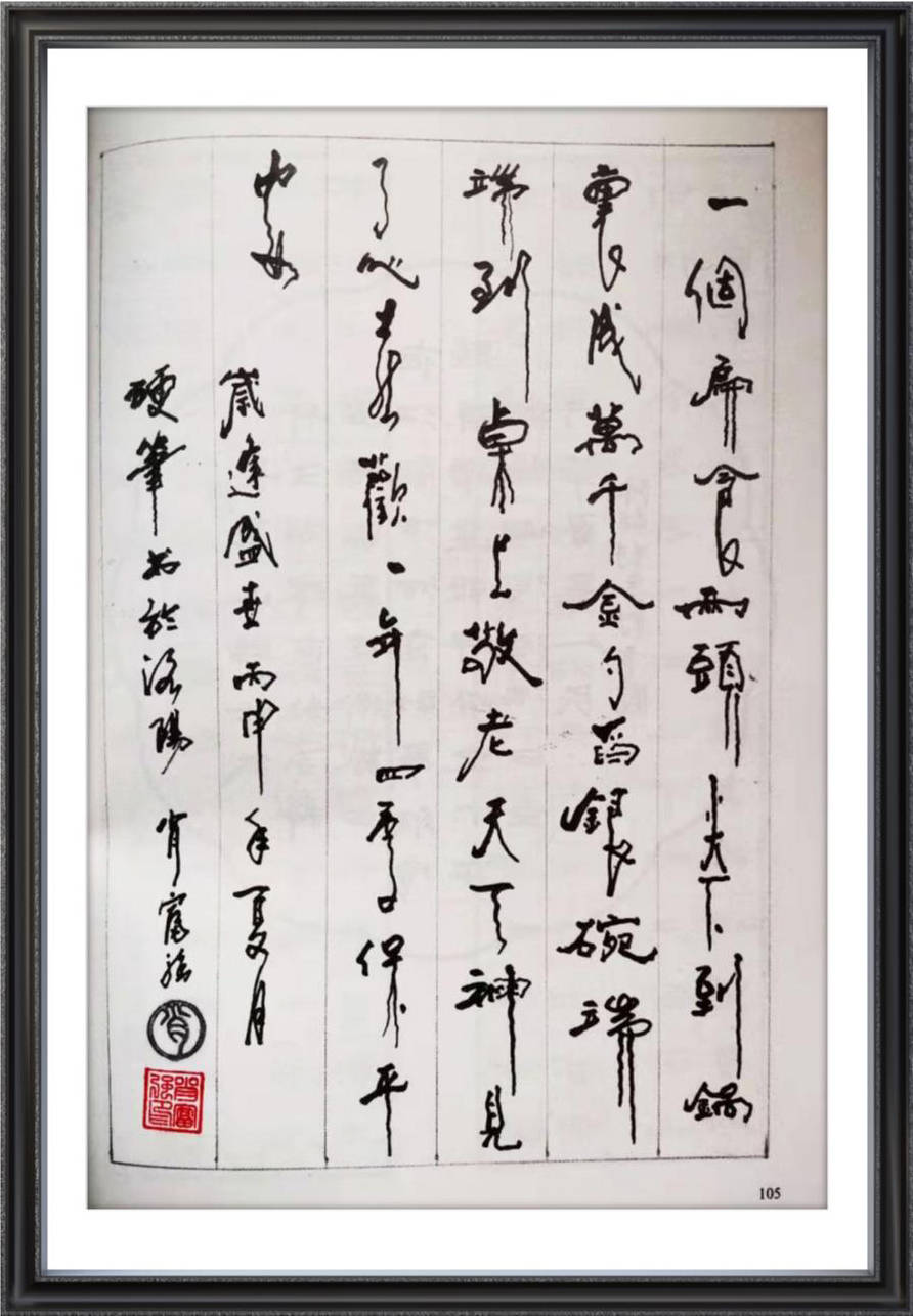 中华艺术人物-肖富强_书法