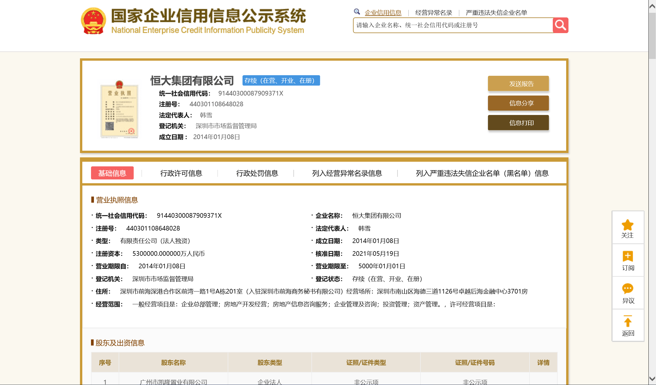 004国家企业信用信息公示系统官方渠道查询企业信息