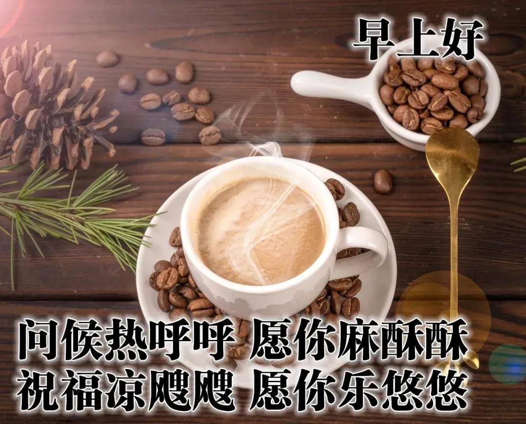 原创2021微信最新版早上好祝福图片朋友圈优美的早上好问候语带表情