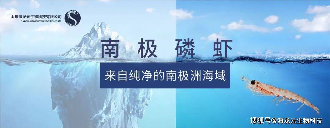 海龙元南极磷虾系列产品 助力国家重点研发计划项目
