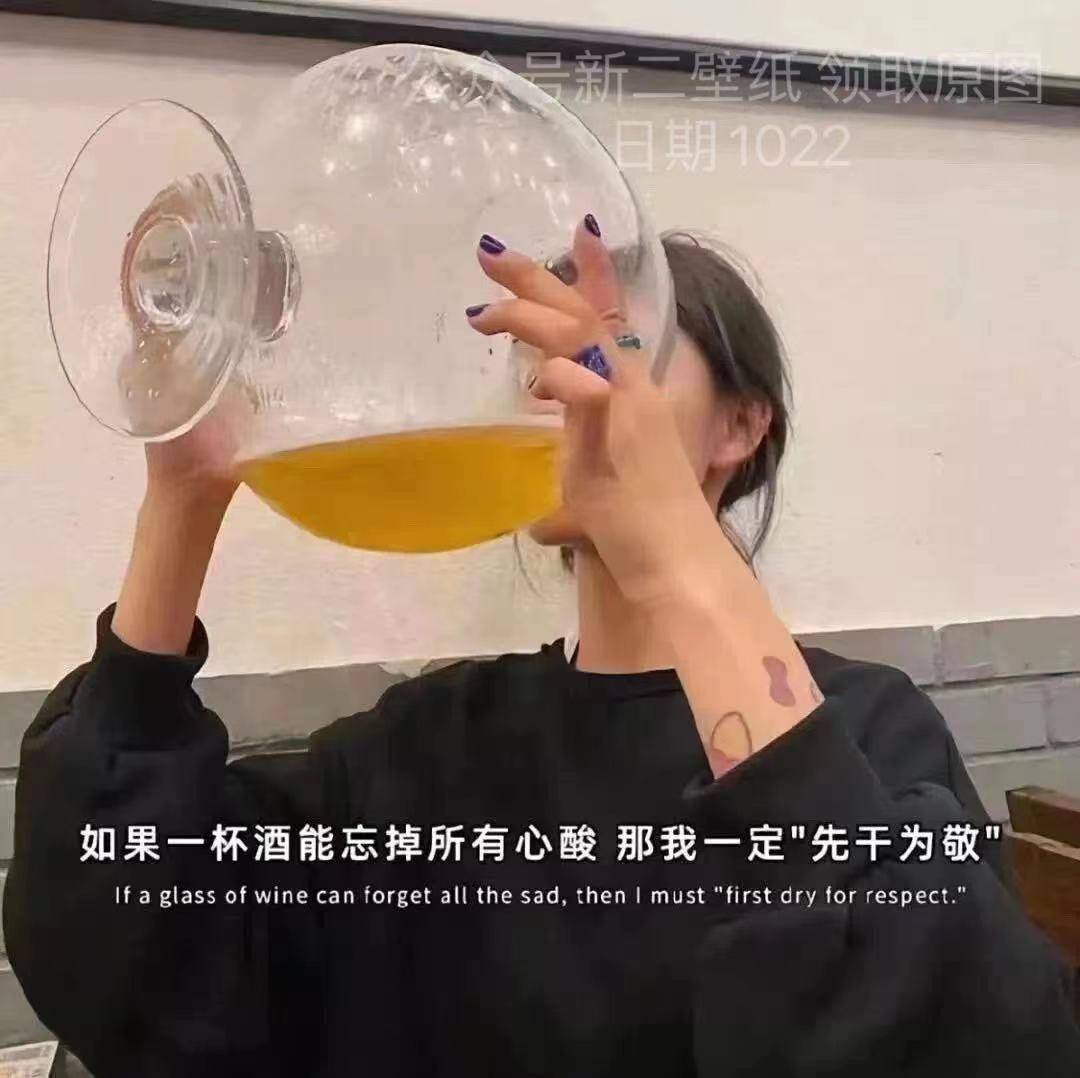 如果一杯酒能忘掉所有心酸 那我一定先干为敬 背景图 壁纸 抖音