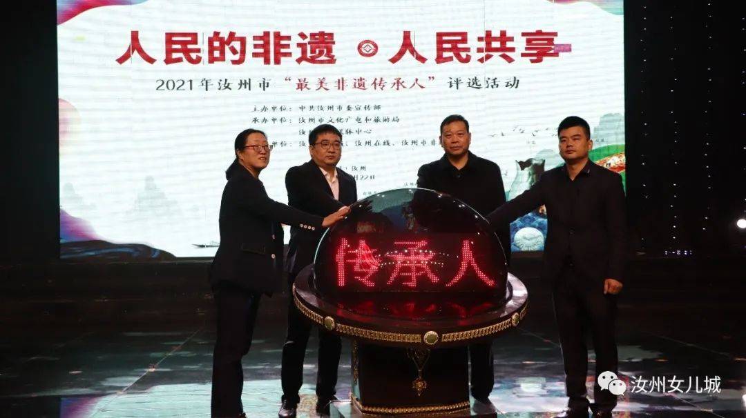 【汝州女儿城】2021年汝州市"最美非遗传承人"评选活动正式启动!