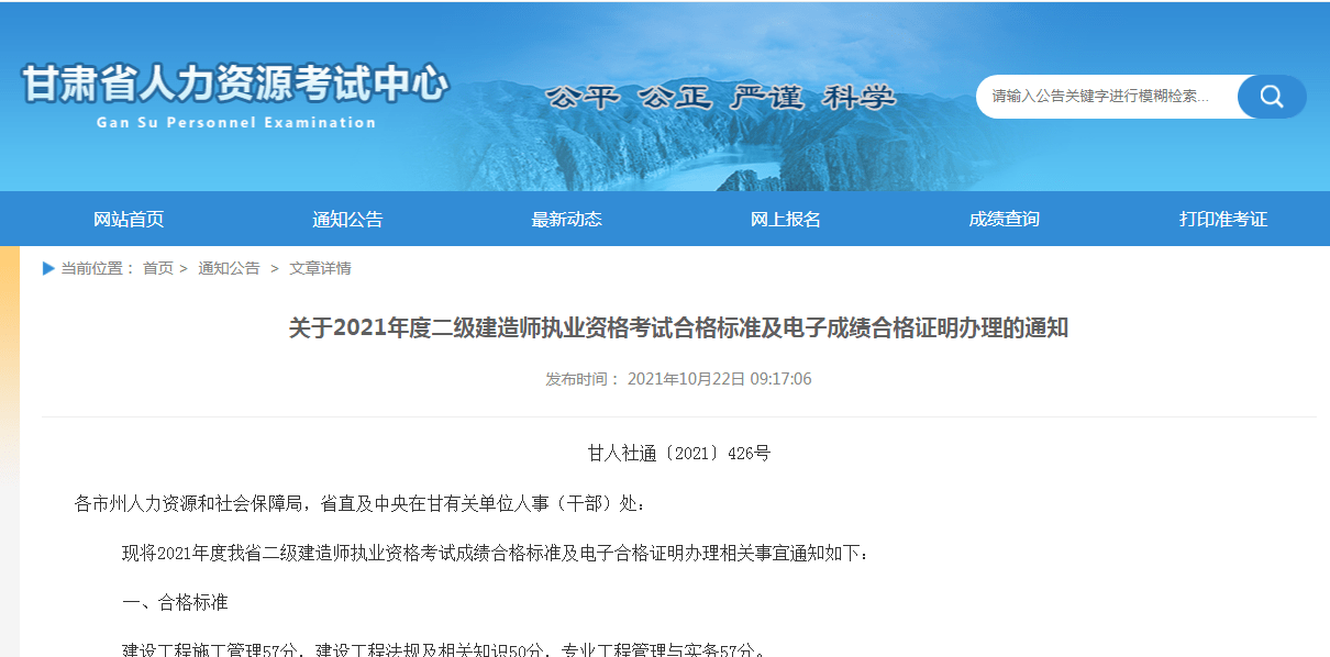 甘肃2021年度二级建造师电子合格证明办理通知