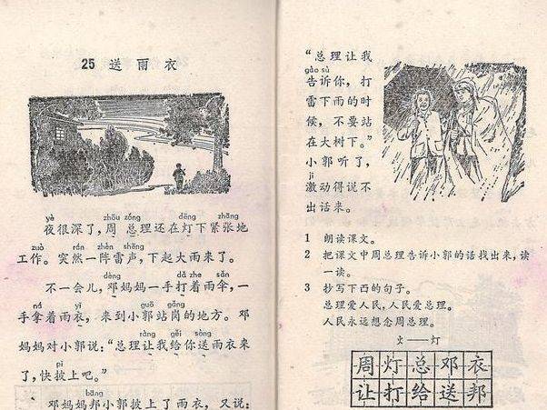1978版小学语文课本第一册,乌鸦喝水,小猫钓鱼都有