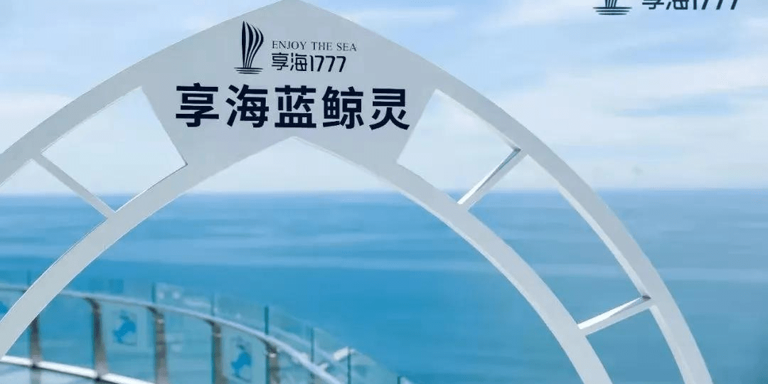 享海1777——惠州双月湾享海1777别墅楼盘最新动态—