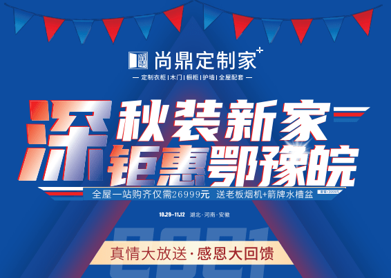 尚鼎定制家三省核心经销商赋能培训暨省级联动启动会圆满成功