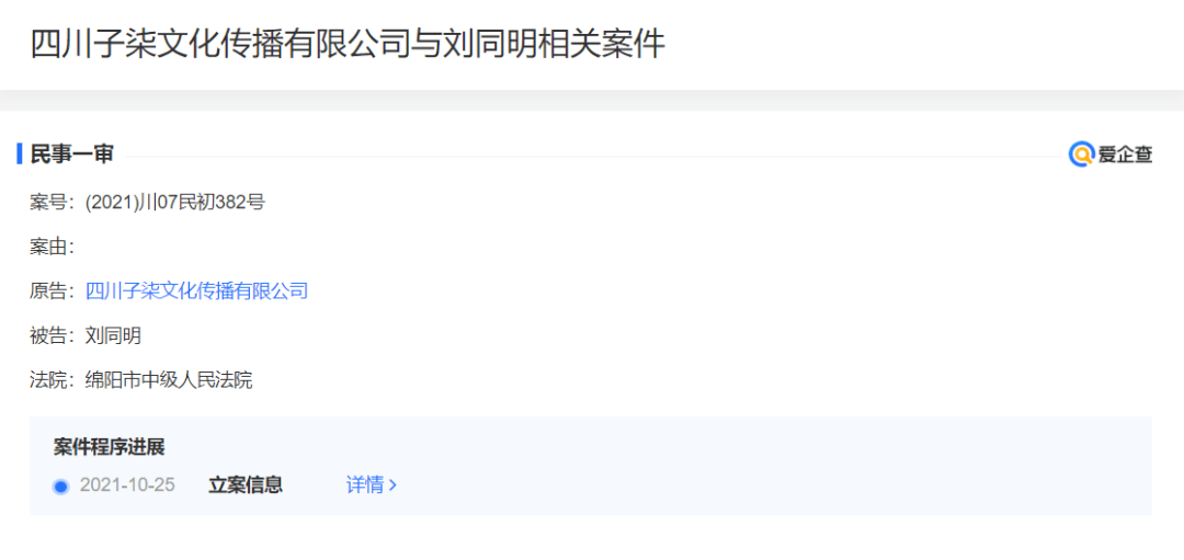 公司(下称"子柒文化)新增立案信息,一审被告为杭州微念老板刘同明