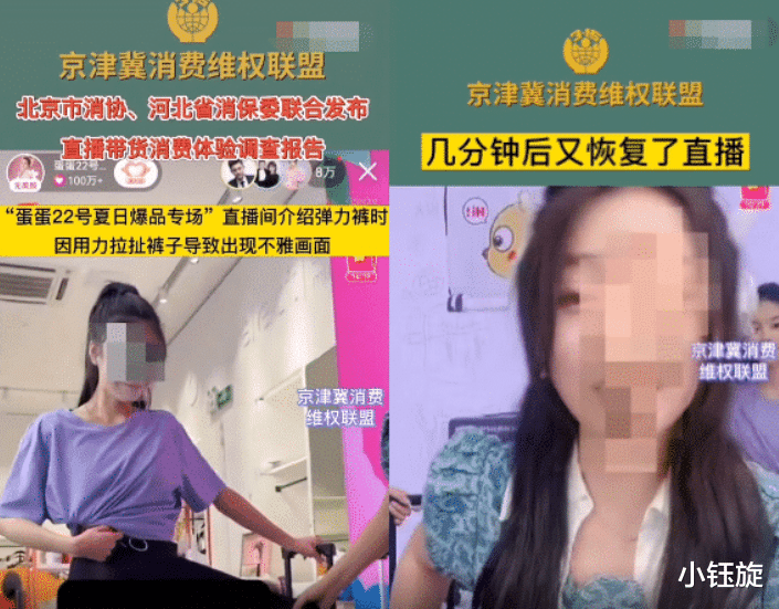 辛选蛋蛋直播不小心漏点被点名批评带货语言画面低俗