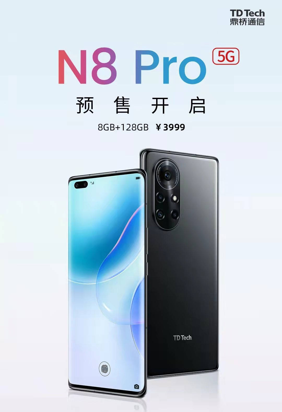 鼎桥n8 pro上架:3999元,系华为nova 8 pro换皮