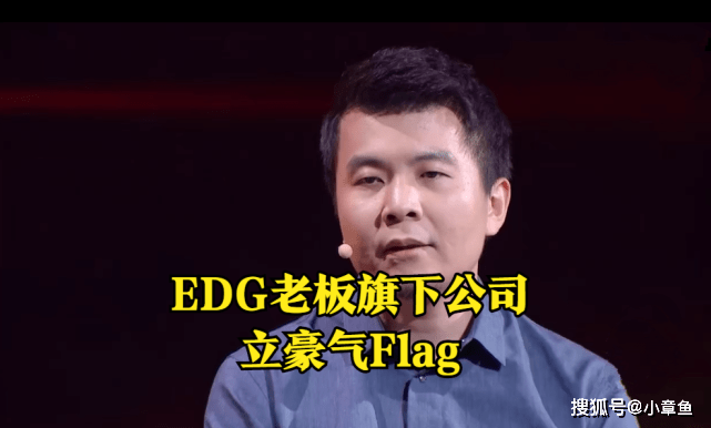 edg老板朱一航声称夺冠选手一人一套房!