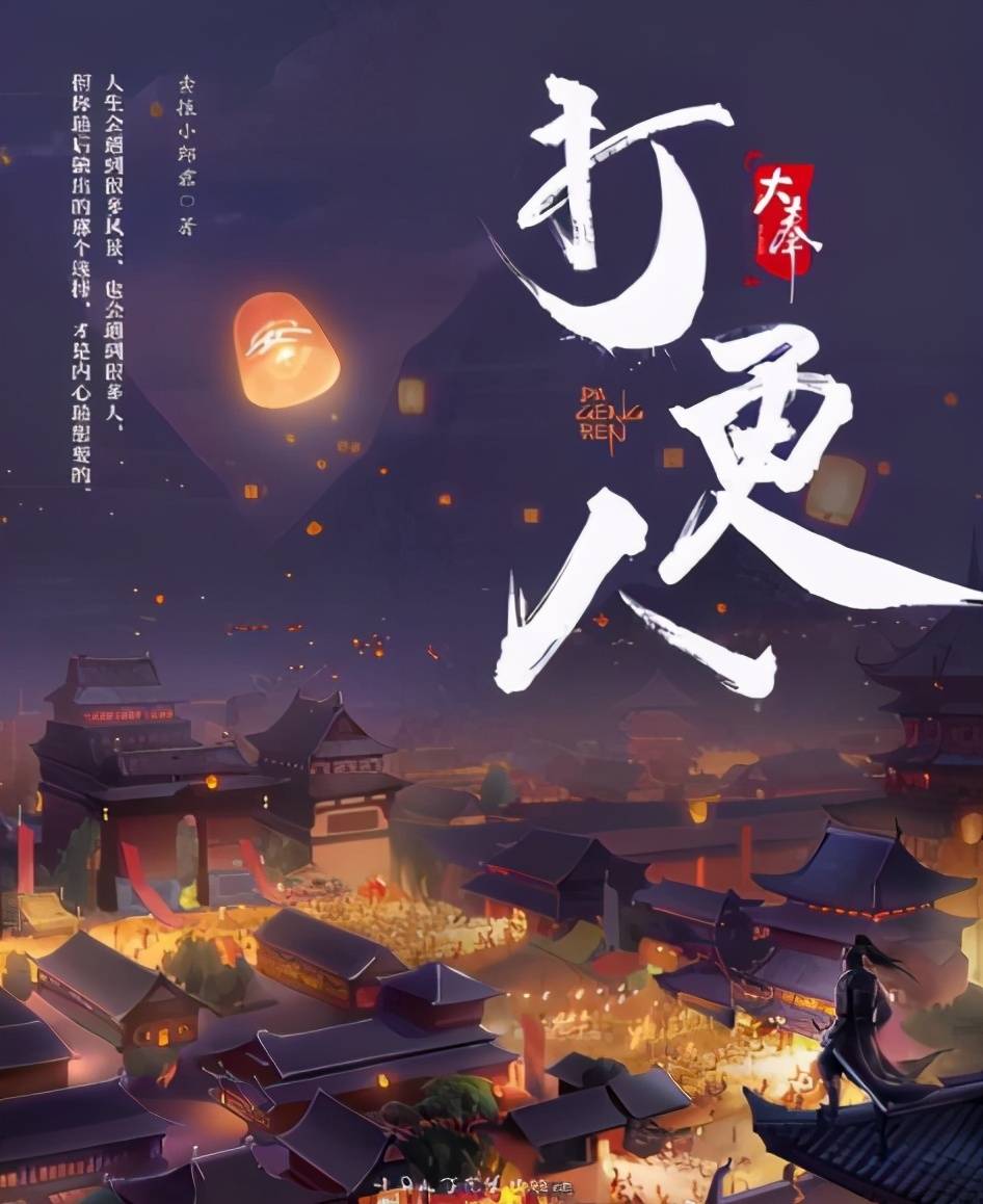 原创大奉打更人大奉银锣许七安大家让开我要人前显圣了