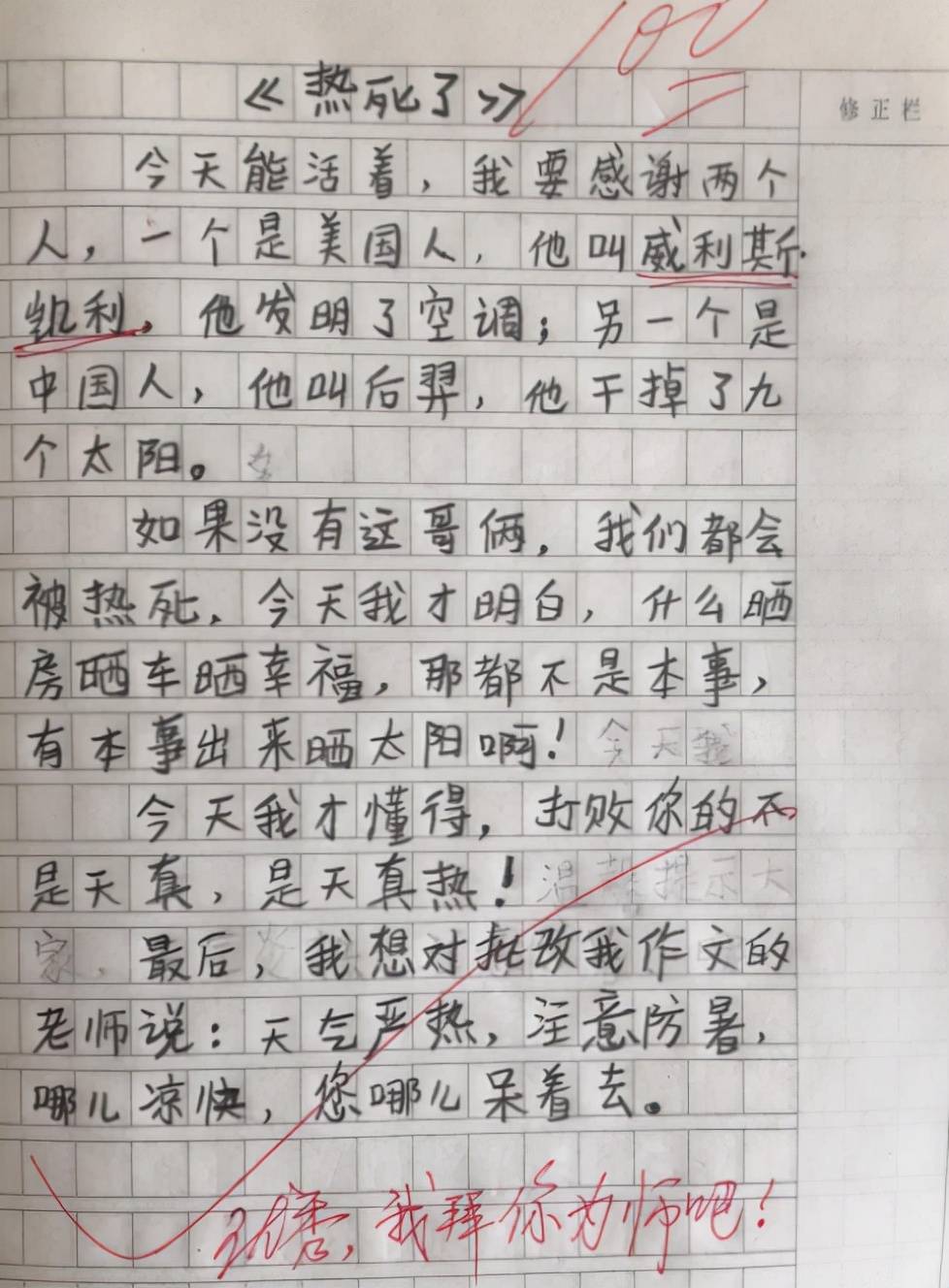 小学生作文《秘密》火了,老师评语成点睛之笔,不当段子手可惜了