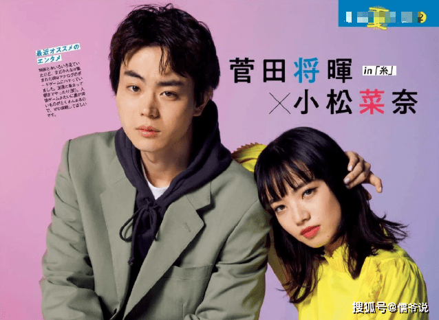 原创小松菜奈菅田将晖官宣结婚知情人曝两人这么早结婚的原因