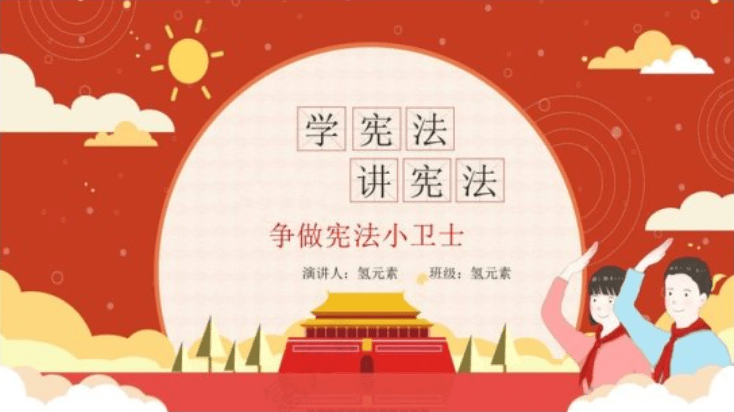 小学生学习宪法演讲稿氢元素