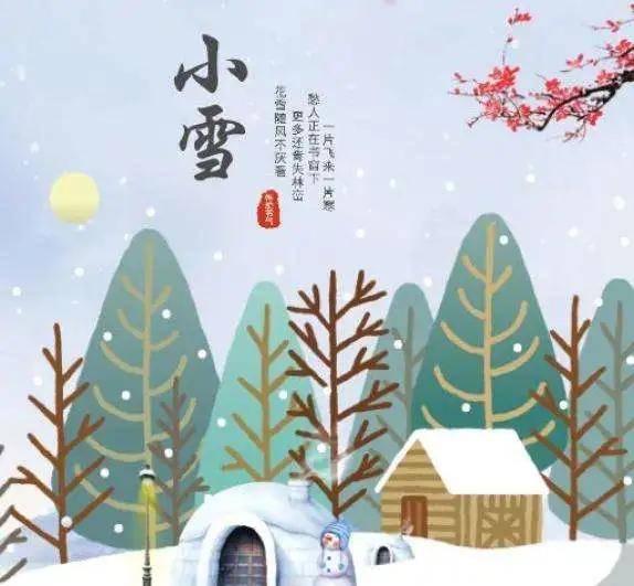 11月22日周日小雪早上好动态表情图片大全