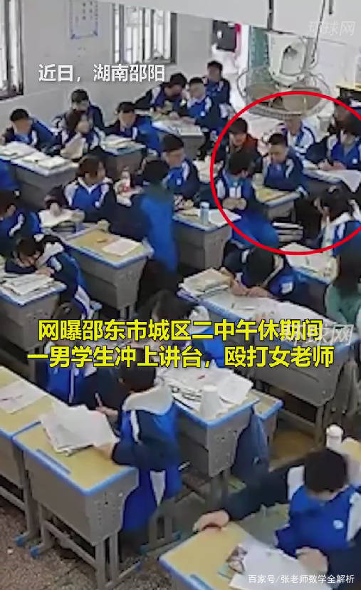 原创邵阳一中学生冲上讲台打伤女老师连续击打头部网友太嚣张了