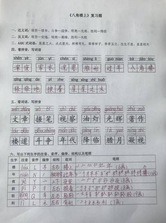 「最适合家长的复习材料」语文二年级上册《八角楼上