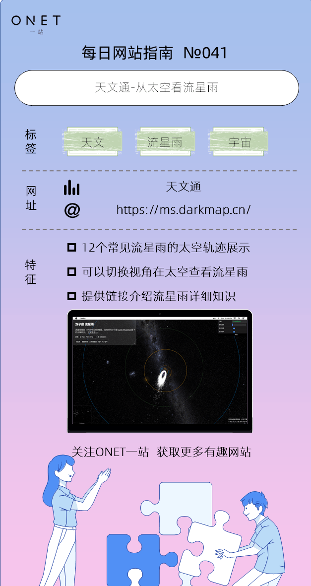 【041】天文通-从太空看流星雨