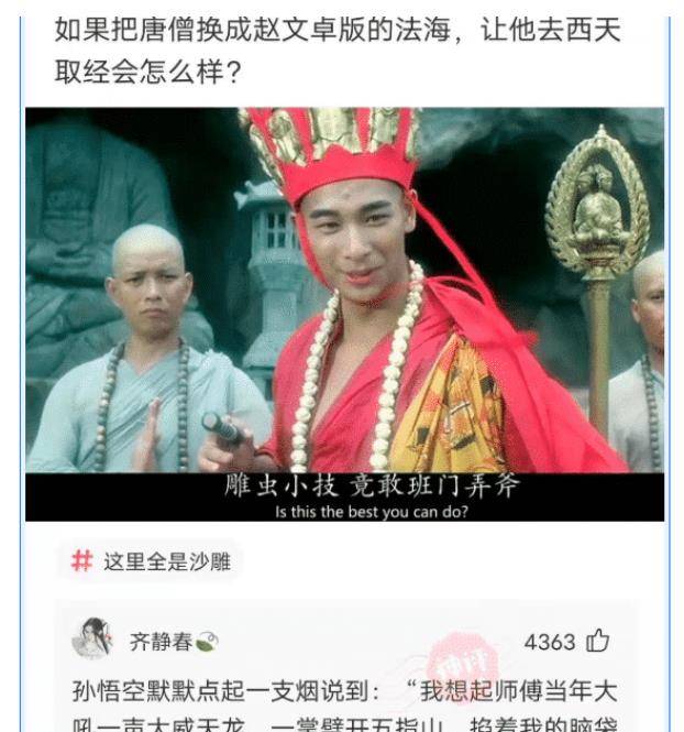 "如果把唐僧换成法海,让他取经能成功吗?"哈哈哈