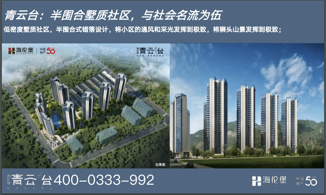 中山海伦堡青云台别墅售楼处电话-户型-地址-价格-发展-升值空间