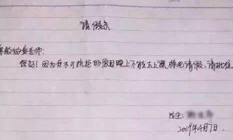 原创小学生的奇葩请假条老师直言都是套路网友长大了还得了