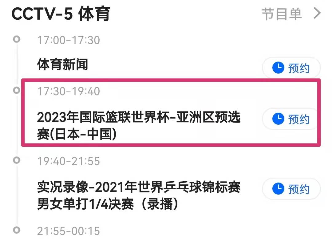 央视5套今晚乒乓球直播cctv节目表直播cctv节目表直播列表