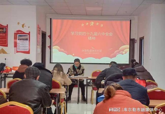 永安街道组织传达学习党的十九届六中全会精神_永乐社区_群众