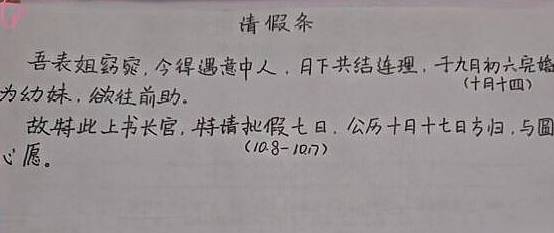 小学生的请假条走红,老师看完直夸料事如神,连网友都