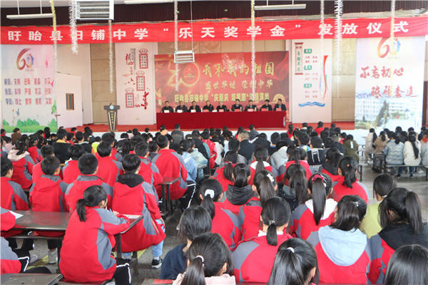 盱眙县旧铺中学举行首届"乐天奖学金"发放仪式_先生