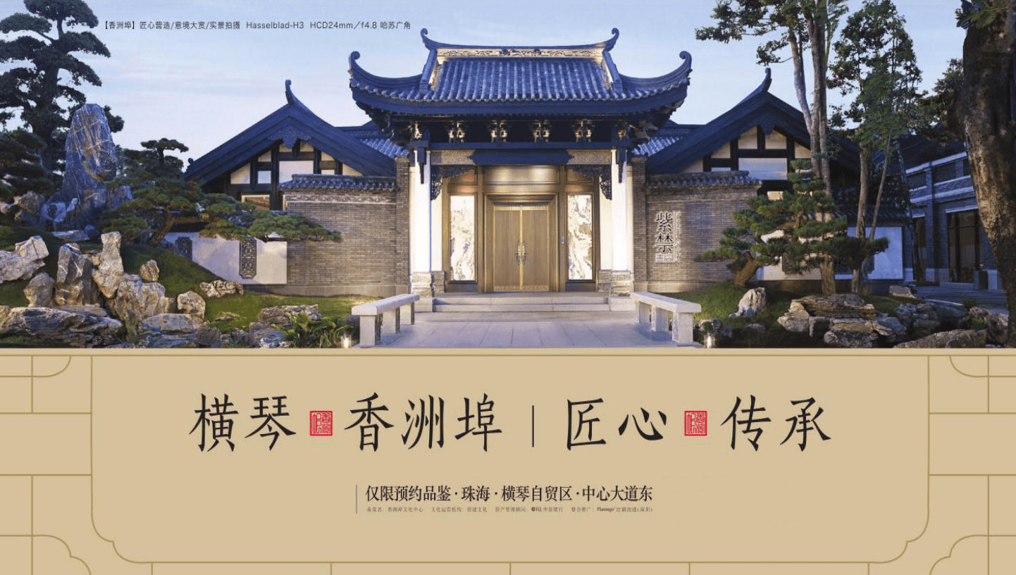 珠海横琴香洲埠四合院子售价多少钱?_文化_展览中心_开发