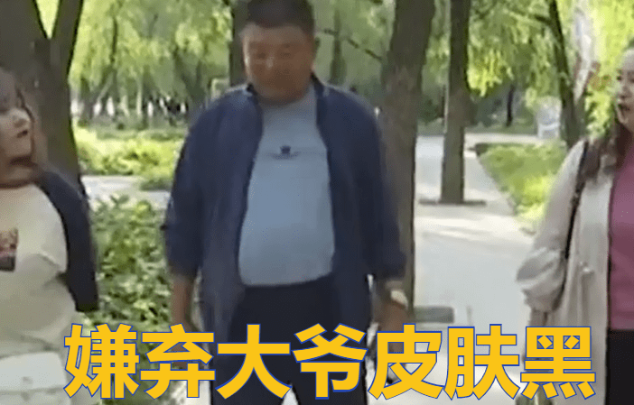 61岁大爷相亲,被相亲对象嫌弃没有男人味,全程没正眼看大爷