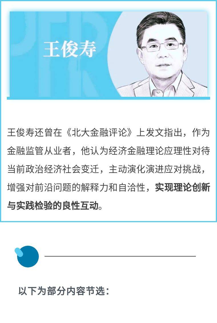 九卦 王俊寿就任上海银保监局局长,原局长韩沂被查