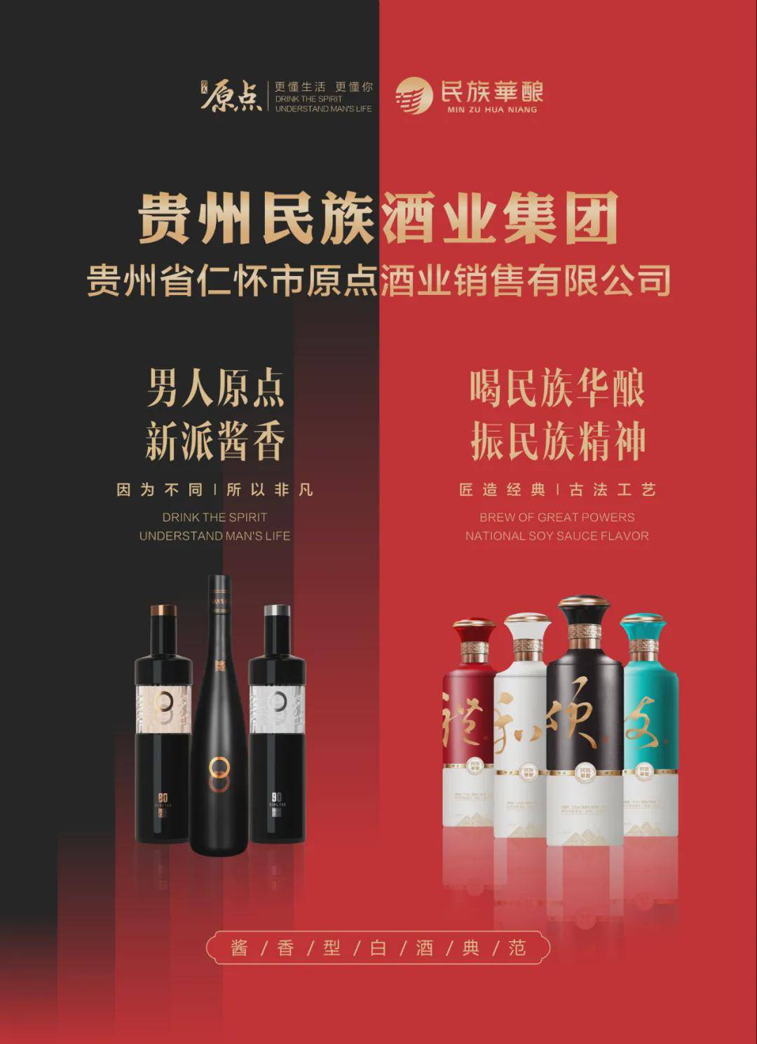 原点酒业民族华酿礼酒成为第十九届中国企业发展论坛唯一指定用酒