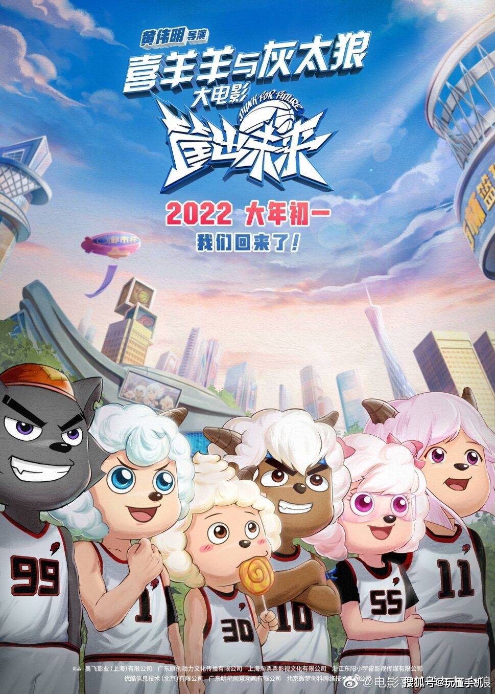 《喜羊羊与灰太狼之筐出未来》电影预告发布:篮球肌肉少年,大年初一