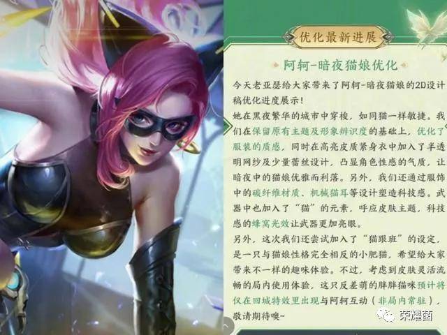 王者荣耀:新版暗夜猫娘官宣!从"大娘"变身"御姐",黄刀