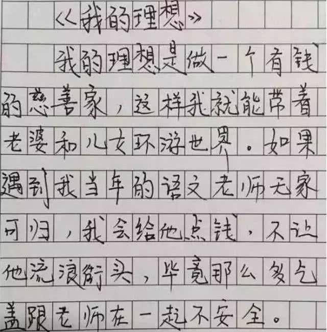 小学生作文惊艳老师,写的头头是道,不给零分真是可惜了_同学_孩子