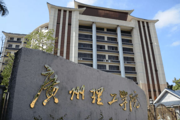 叫广东技术师范大学天河学院,后来专设独立院校,改名为广州理工学院
