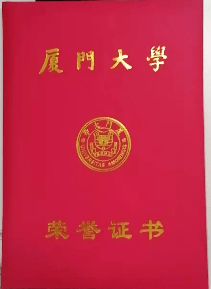 厦大网教录取通知书,荣誉证书,校徽.正在向你招手!