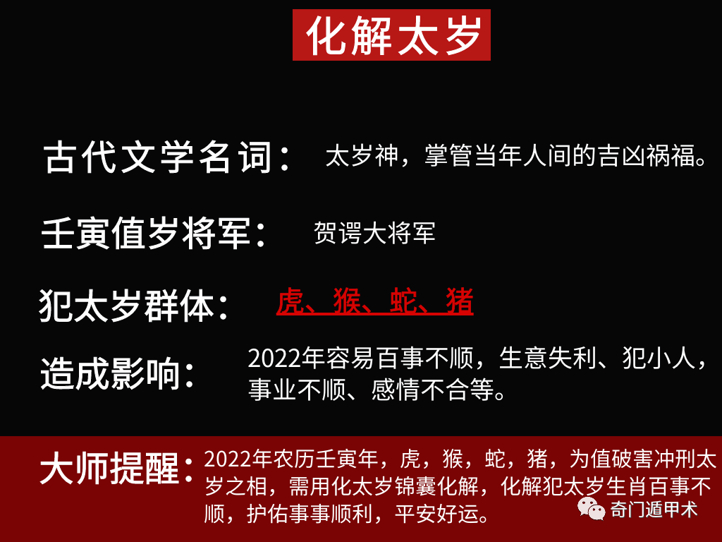 说说流年犯太岁那些事儿2022年犯太岁生肖和误区