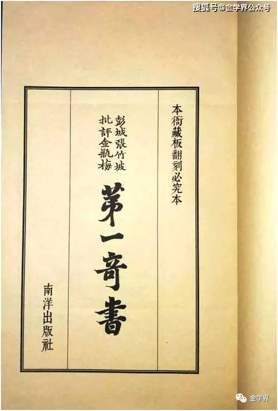 胡令毅▏67批评本金瓶梅初刻时间考