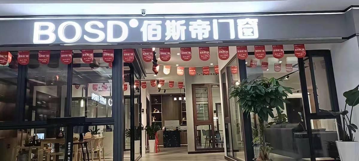 佰斯帝门窗雅安专卖店让历史名城绽放时尚风采