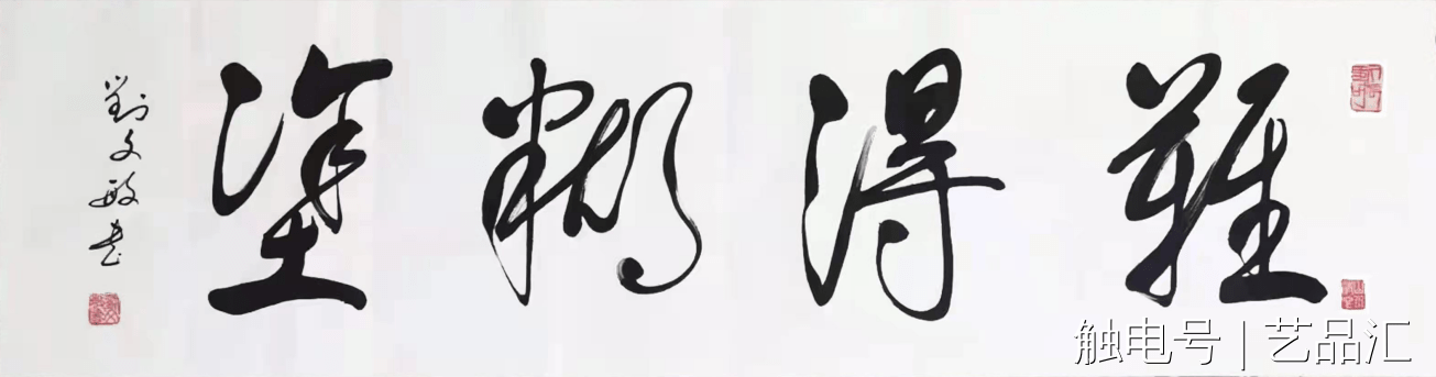 环绕峻峰书自圣—刘文敏的艺术世界_先生_cmx_书法