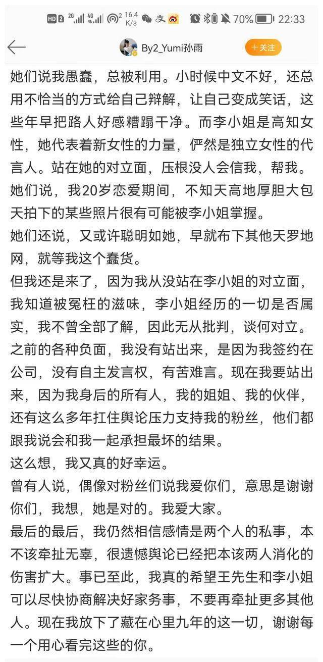 总结:有证据,有爆料,有情感,by2孙雨的回应可圈可点,但是虽然发文热度