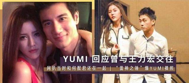 原创yumi回应被抓包李靓蕾晒yumi私讯王力宏网扒当时和何猷君一起