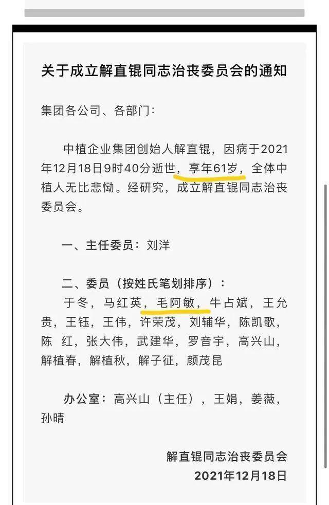 原创解直锟的260亿商业资产恐由外甥刘洋继承毛阿敏子女无力承担