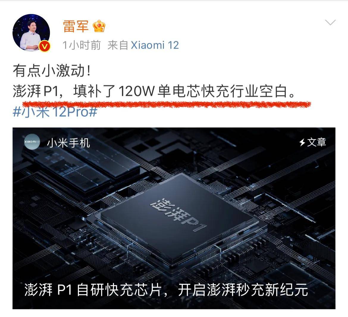 小米直接丢出王炸自研充电芯片澎湃p1安排上新机这次稳上加稳