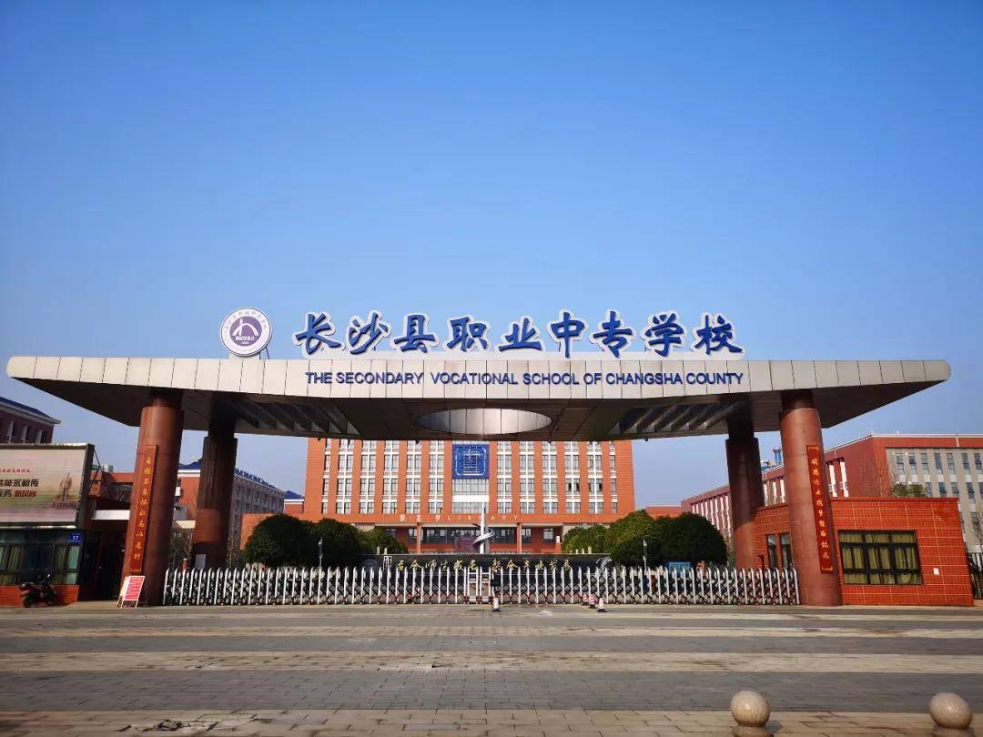 长沙县职业中专学校与湖南机电职业技术学院五年制大专班招生简章