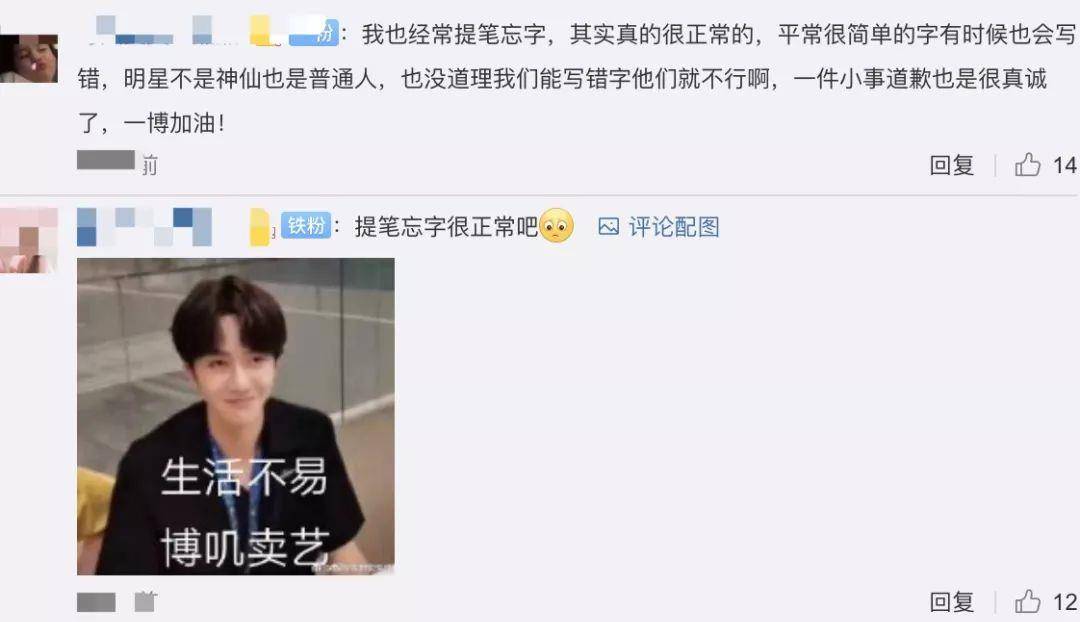 王一博为写错字道歉网友还是多读点书吧