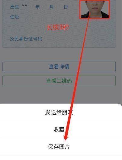 二,照片修改尺寸和背景颜色,用于办理其他业务保存下来的身份证照片